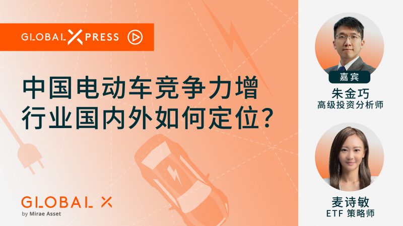 中国电动车7月销售表现可观，行业未来国内外如何定位？