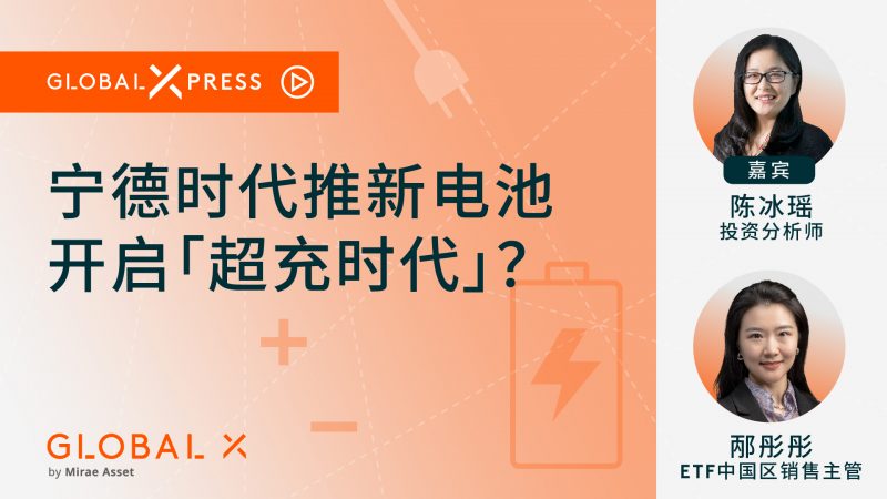 宁德时代发布超充电池，电动车续航力跨越一大步？
