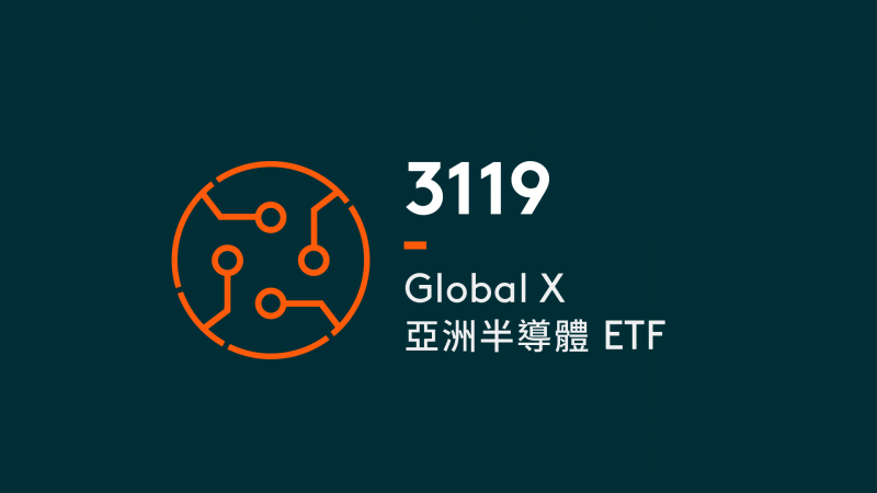 Global X 亚洲半导体ETF