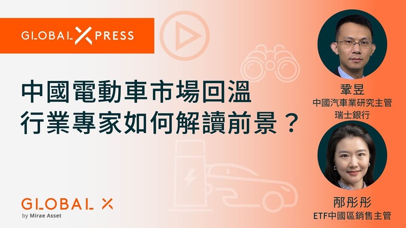 中国电动车市场回温，行业专家如何解读前景？
