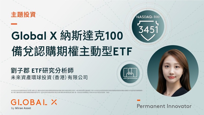 In volatile markets, covered call strategies help investors balance offense and defense. (Chinese Only)