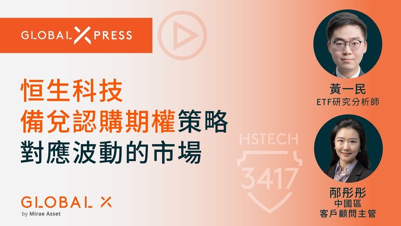 恒生科技備兌認購期權策略對應波動的市場
