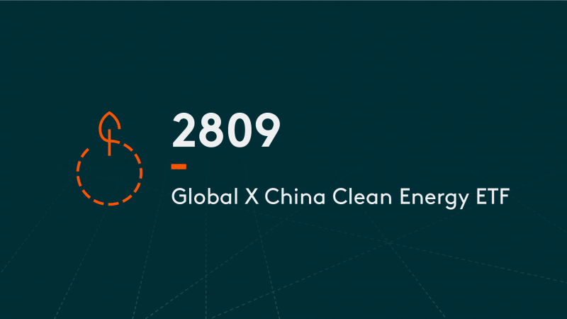 Global X 中国洁净能源 ETF | 2809