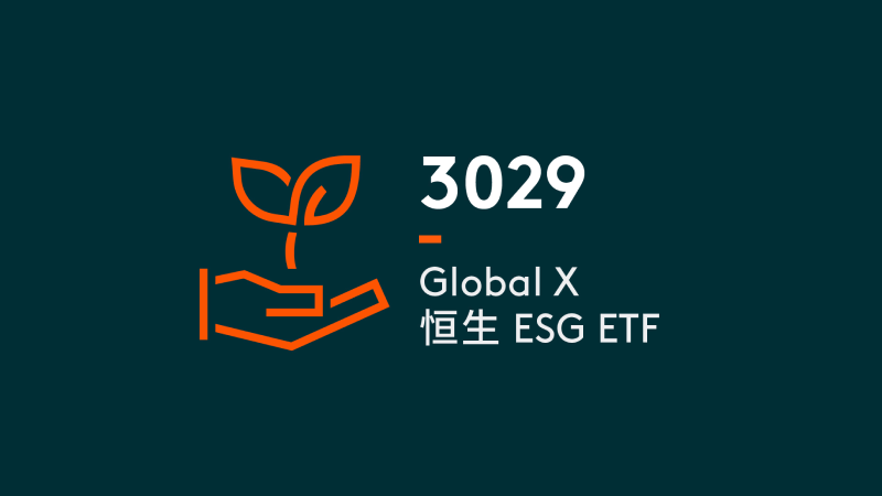 Global X 恒生 ESG ETF