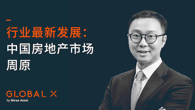 行业最新发展：中国房地产市场